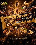 کنجد شکلاتی مغزدار مبرهن تکنفره