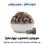 معجون ۴ مغز ( موبولیل)